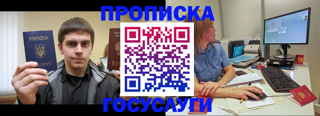 временная регистрация в квартире в Свободном