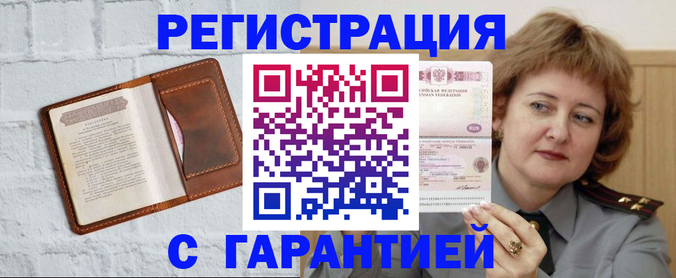 регистрация в Свободном