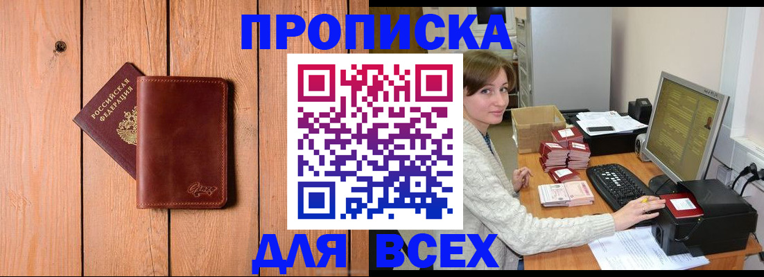 пропишу в квартире в Свободном