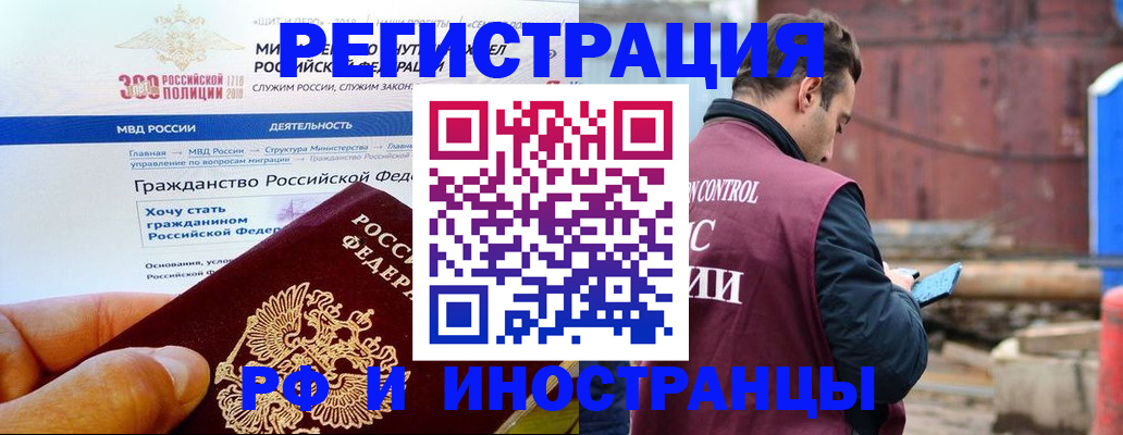 прописка 2025 в Свободном